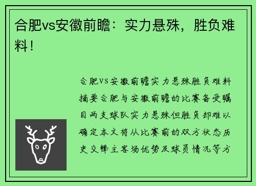 合肥vs安徽前瞻：实力悬殊，胜负难料！